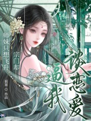 师妹只想飞升，宗门却逼我谈恋爱