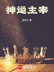 神运主宰