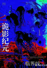 夜律降临