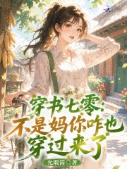 穿书七零：不是妈你咋也穿过来了